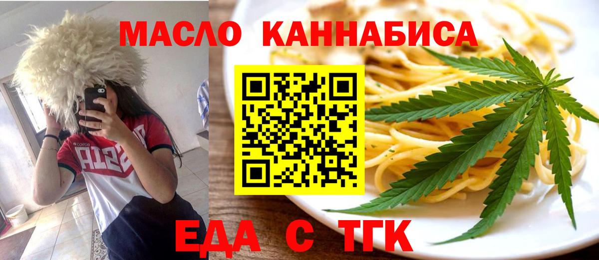 Печенье с ТГК конопля  Вход с VPN  Троицк 