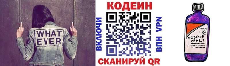 Кодеин Purple Drank  Троицк 