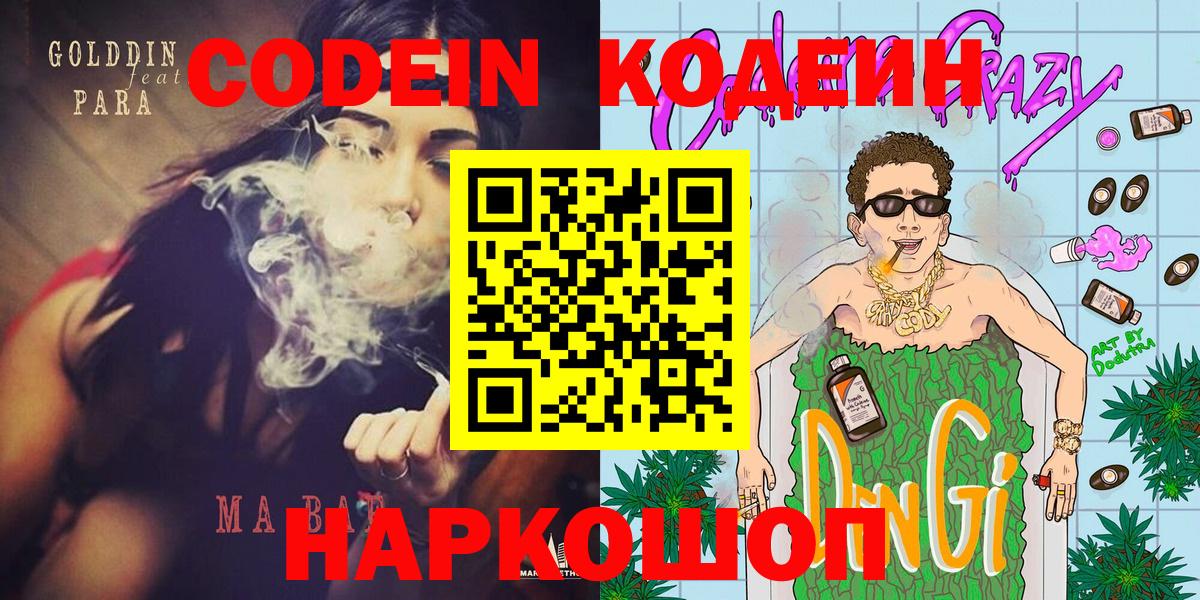 Codein Purple Drank  Codein Purple Drank  Троицк  Вход с VPN 