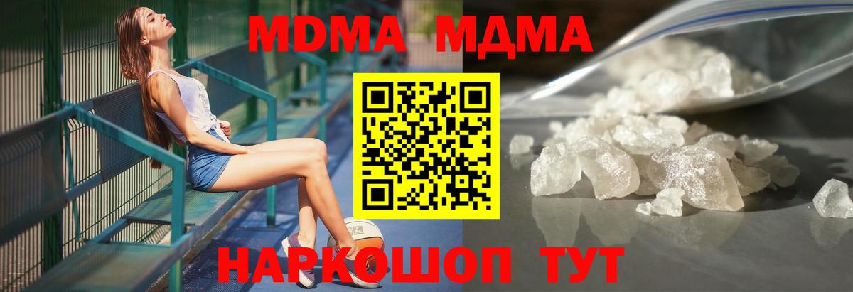 MDMA молли Троицк