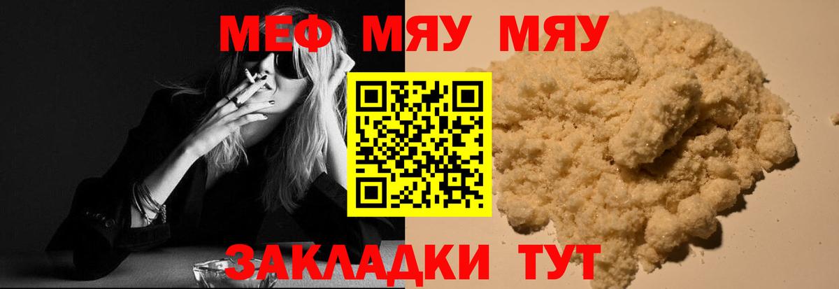 Мефедрон Троицк