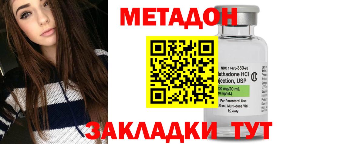 МЕТАДОН кристалл Троицк