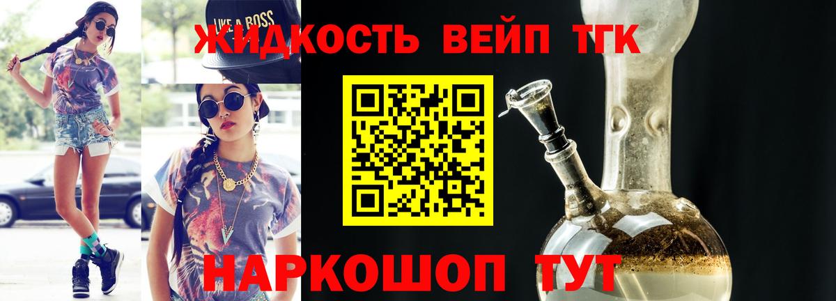 ТГК гашишное масло Троицк